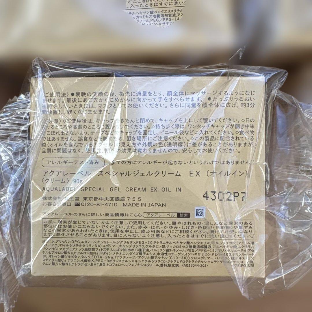 AQUALABEL スペシャルジェルクリーム EX 90g 6個セット