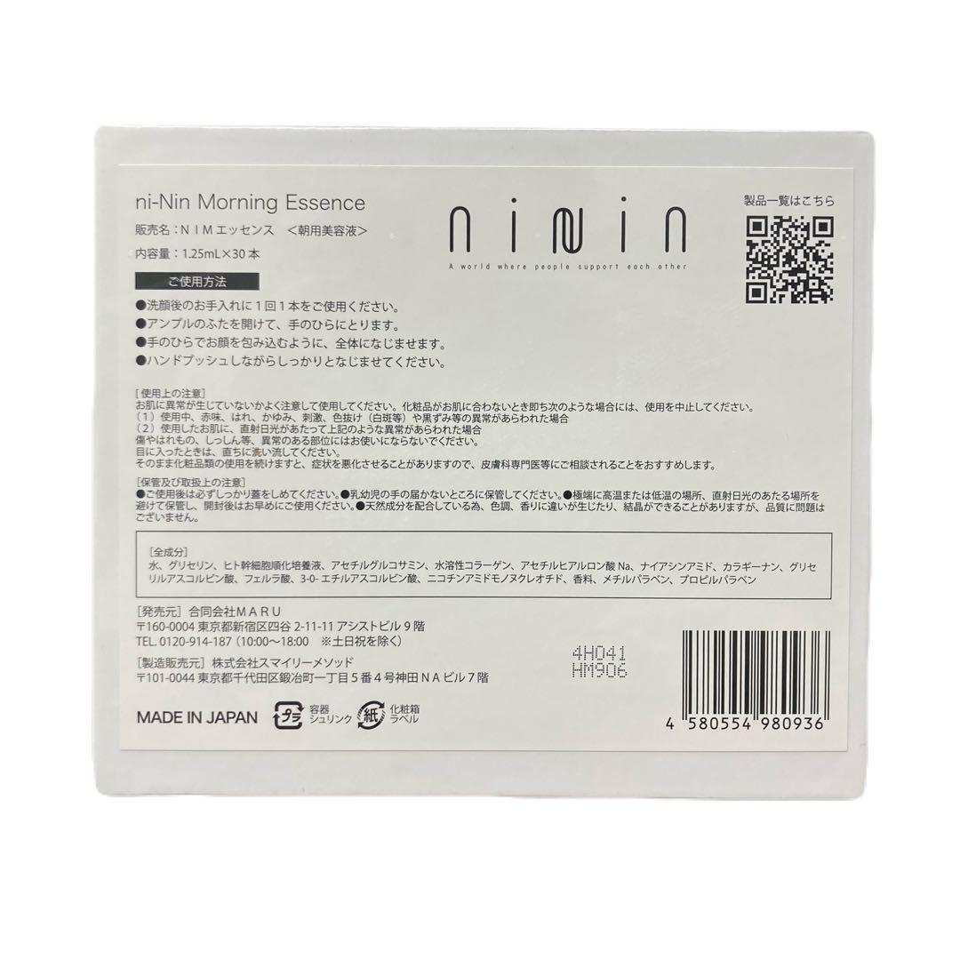 ni-Nin ニーニン モーニングエッセンス 朝専用美容液