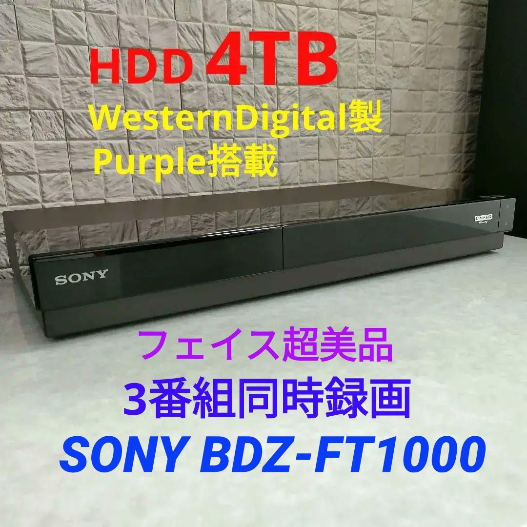 フェイス超美品！4TB！3録！UltraHD対応！SONY BDZ-FT1000