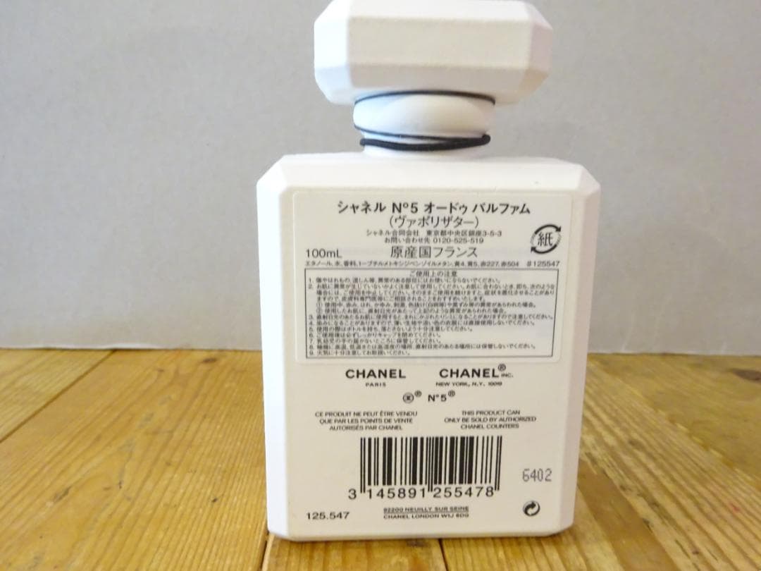 CHANEL シャネル N°5 ナンバーファイブ EDP100ml 香水 限定
