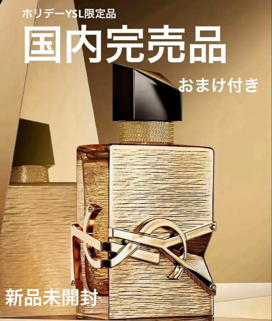 おまけ付き　YSL リブレ オーデパルファム バニラクチュール
