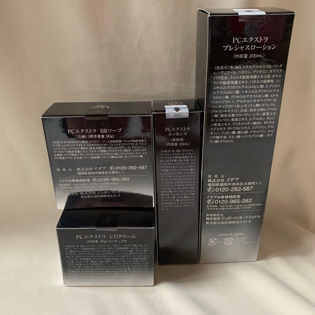 新品　イデア化粧品　化粧水　美容液　クリーム　ソープ　４点セット