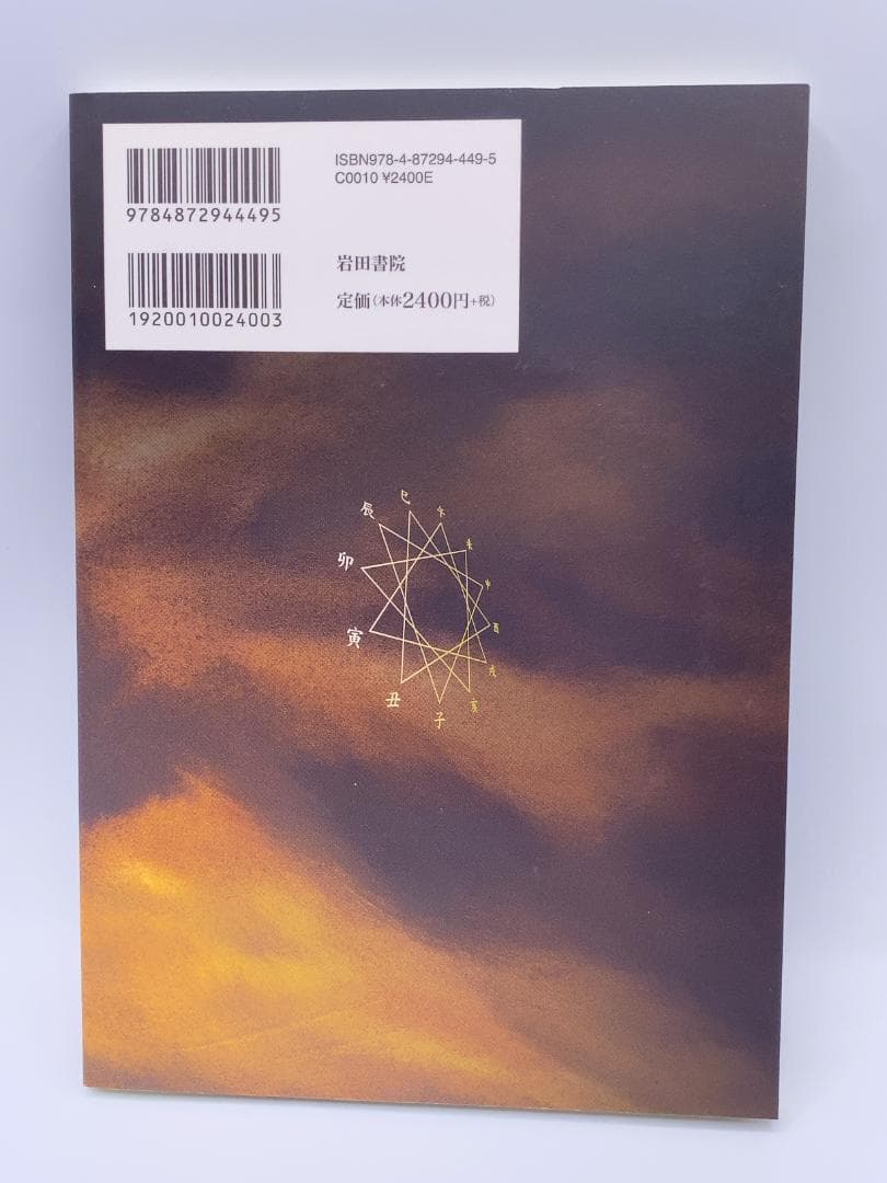 安倍晴明「占事略决」詳解