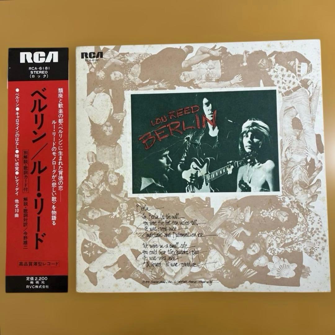 ベルリン/ルー・リード　国内盤レコード 別解説・歌詞カード付き1974年
