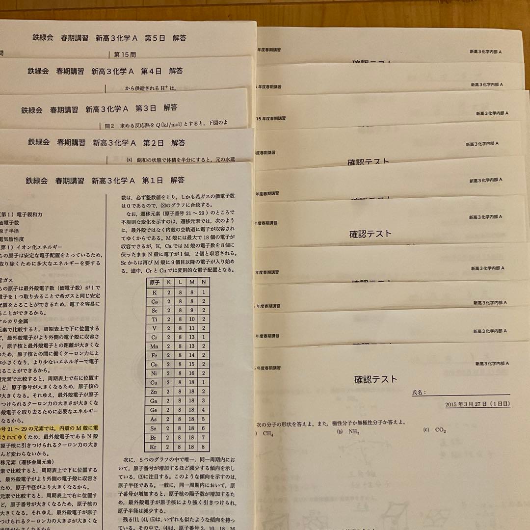 鉄緑会　化学　高２〜高３セット（化学・生物、おまとめ値引き）年始特価