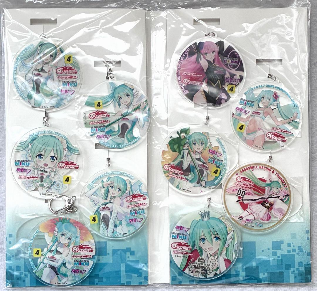 レーシングミク2017 アクリルキーホルダーセット 初音ミク