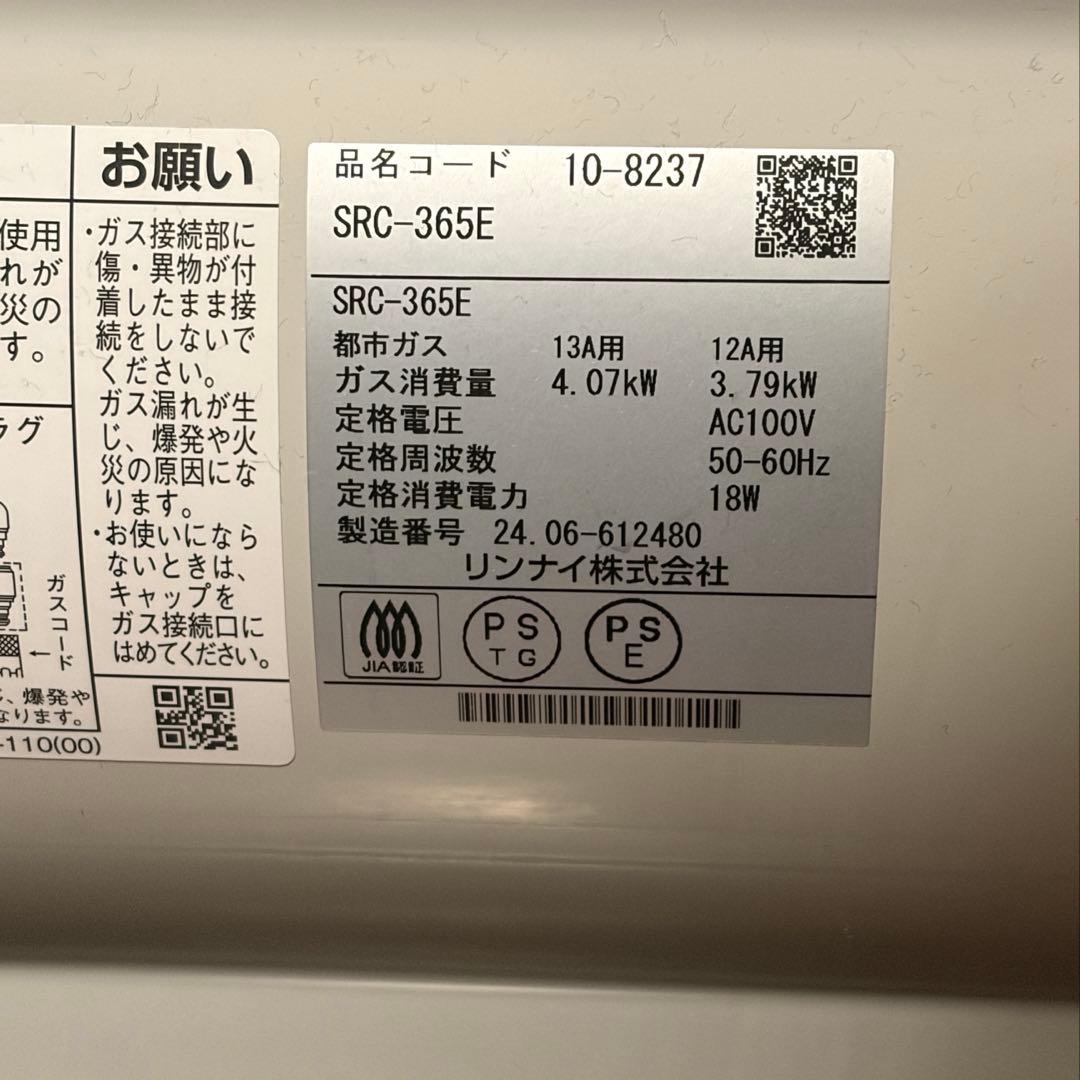 【専用ガスコード付】リンナイ ガスファンヒーター 都市ガスSRC-365E