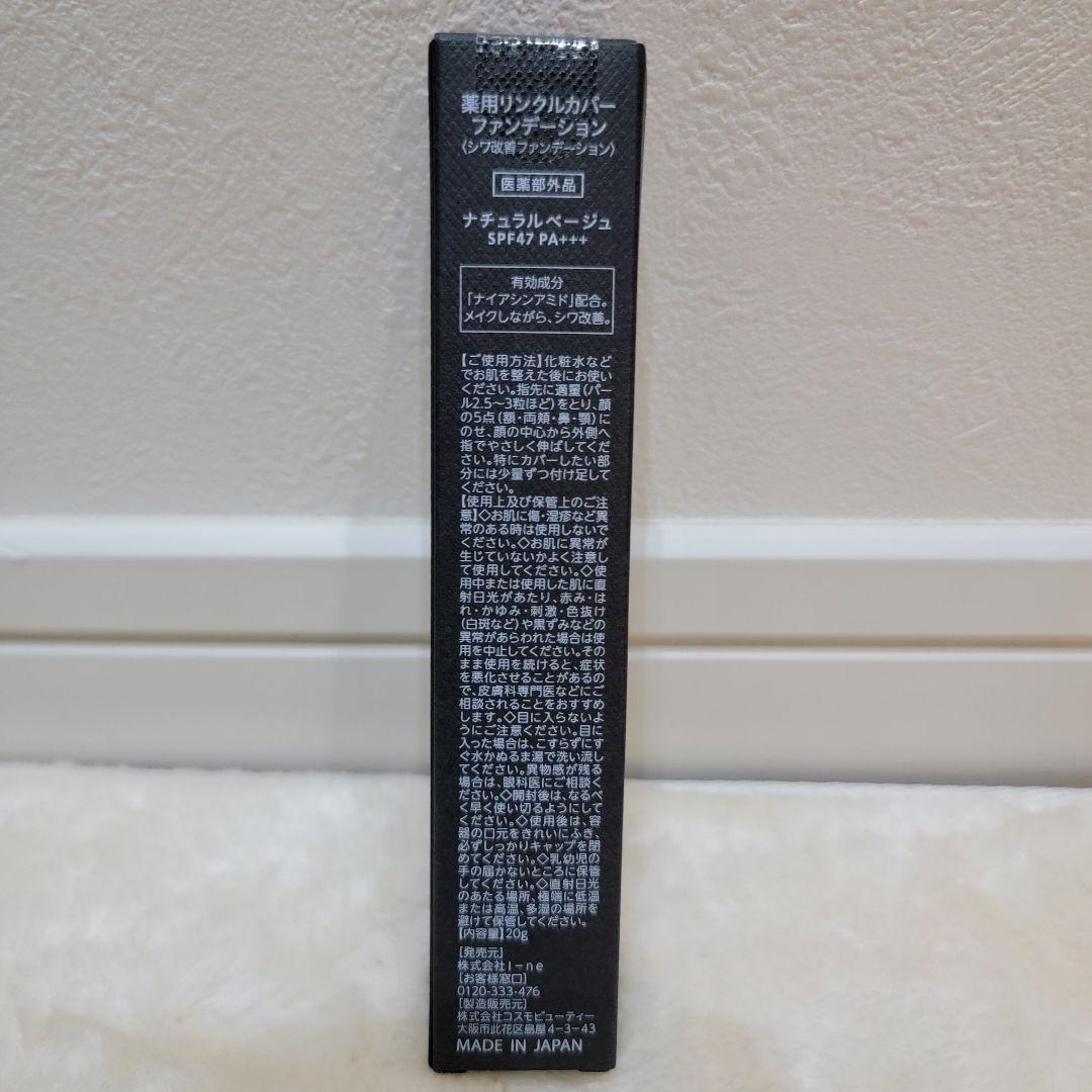 薬用リンクルカバーファンデーション 20g 3本セット(正規品)