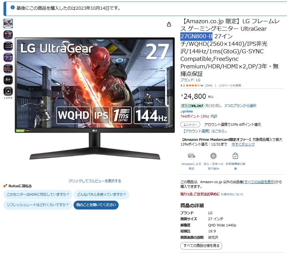 ゲーミングモニター UltraGear 27GN800-B 27インチ/WQHD