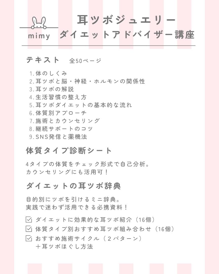 耳ツボダイエットアドバイザー講座 | 耳つぼジュエリー | 耳つぼマップ