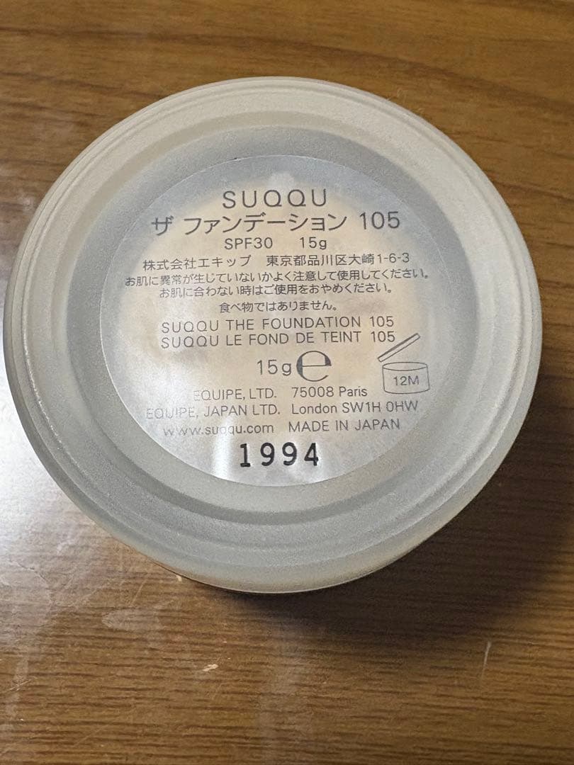 SUQQU ザファンデーションスターターキット