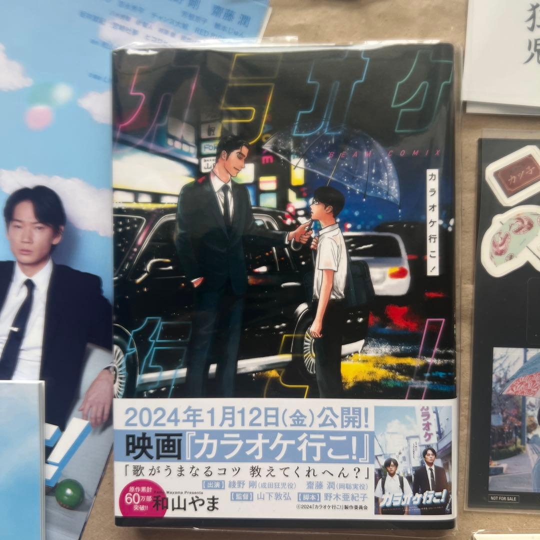 【6月10日まで出品】カラオケ行こ！ファミレス行こ！　漫画グッズまとめ売り