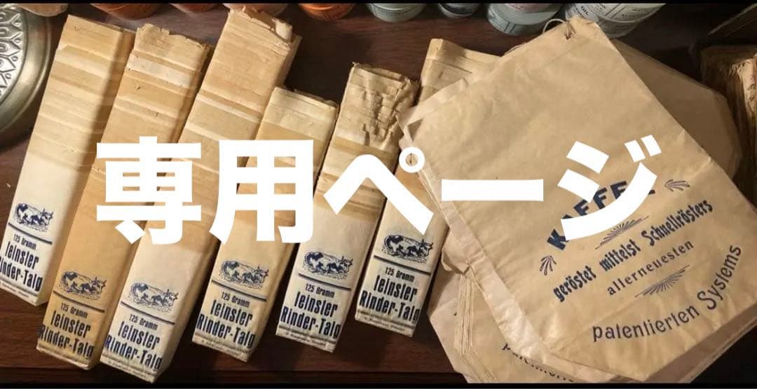海外　マルシェ袋　ヴィンテージドイツの袋2種7枚✖️5