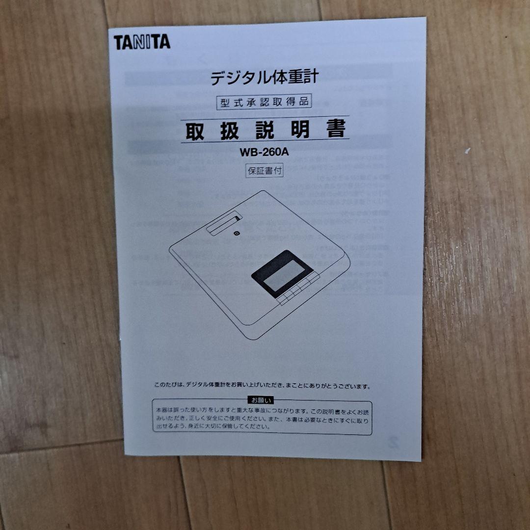 タニタ 業務用体重計