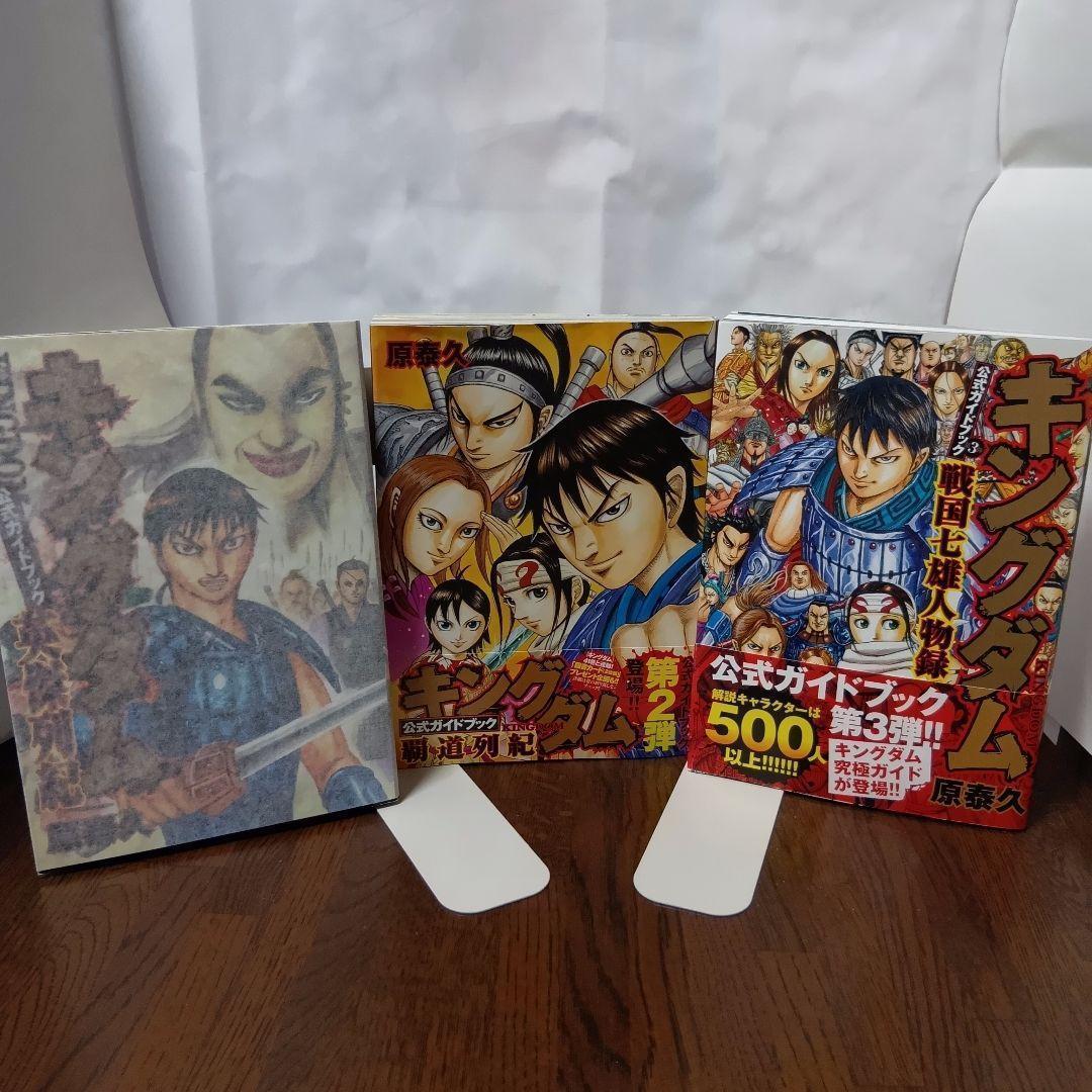 【帯付き多数同梱】キングダム　74巻セット＋ファンブック3冊