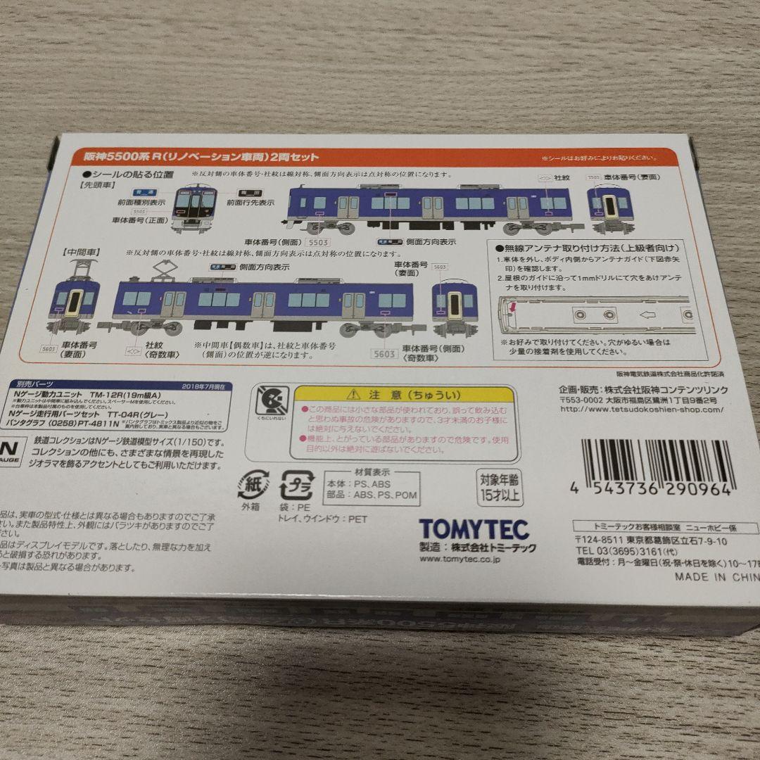 鉄道コレクション　阪神電車　4点セット