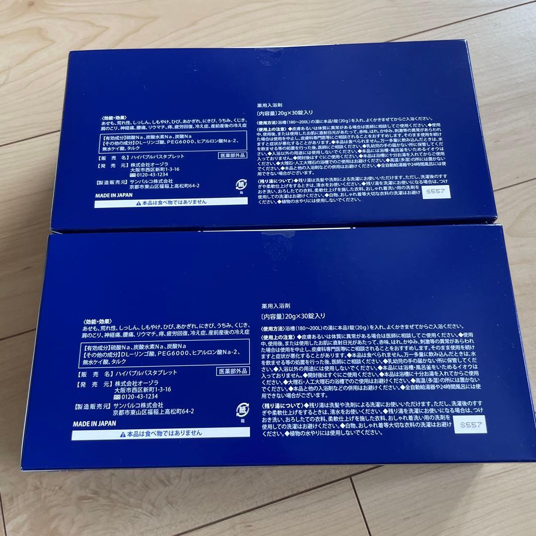 YOSA バスタブレット　2箱セット