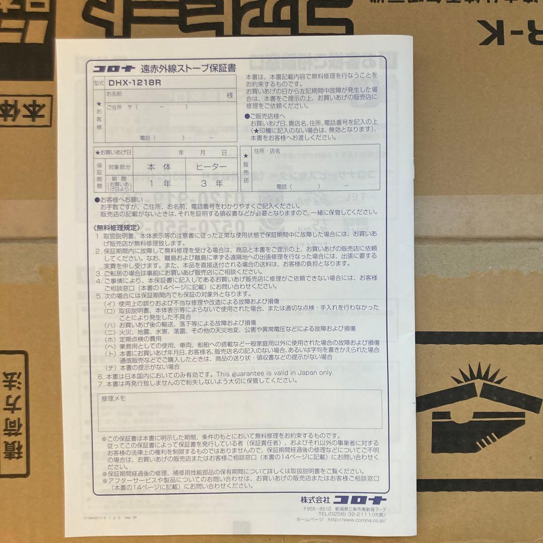 CORONA コロナ　コアヒート　DHX-1218R 遠赤外線ストーブプレミアム