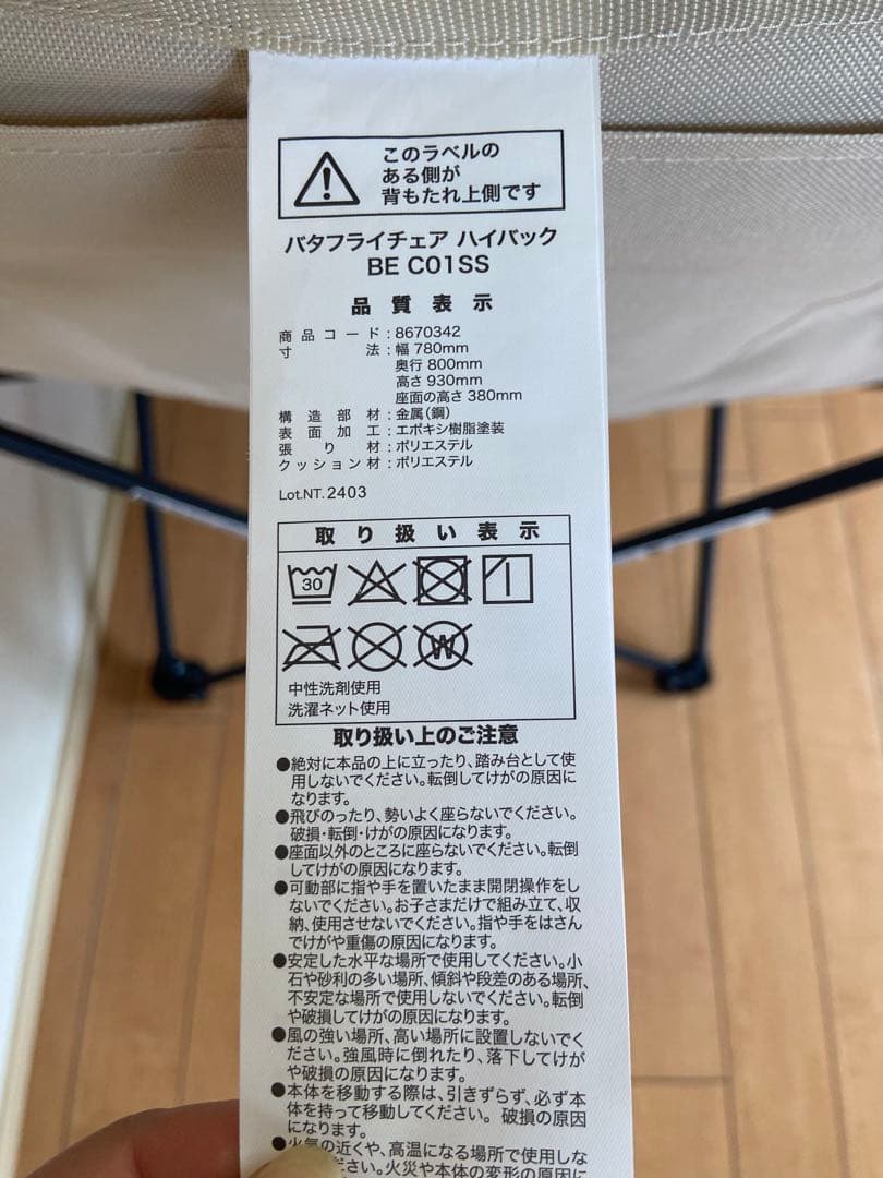 ニトリ　バタフライチェア　折りたたみスツール付き