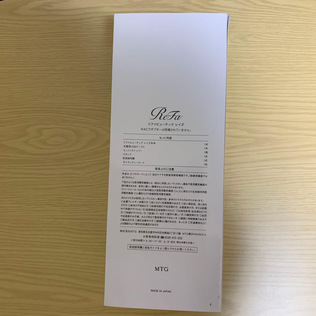 MTG リファビューテック　レイズ　ホワイト