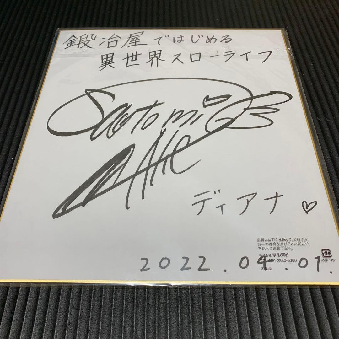 【声優サイン】明坂聡美 サイン色紙