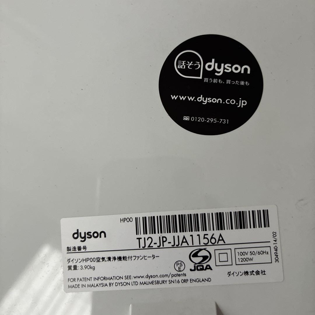 ダイソン　pure hot +cool HP00 空気清浄機付きファンヒーター