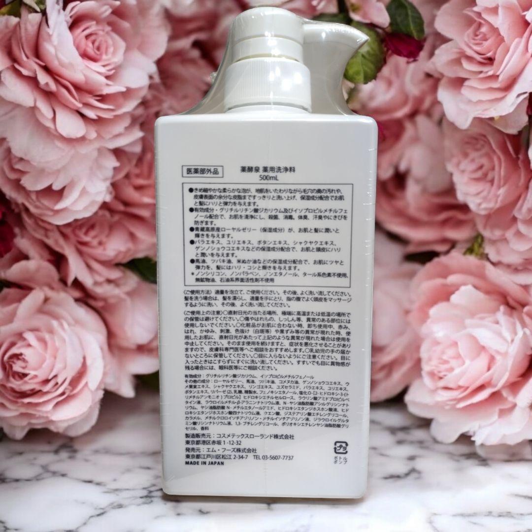 【大特価】新品 薬酵泉 薬用洗浄料500ml×3本 やくこうせん