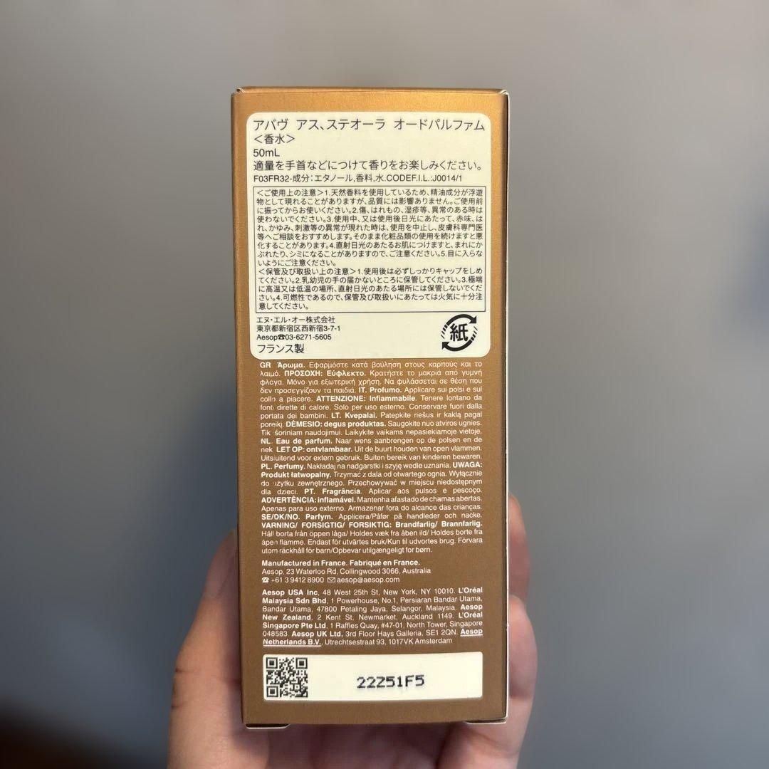 Above Us, Steorra　Aesop 香水