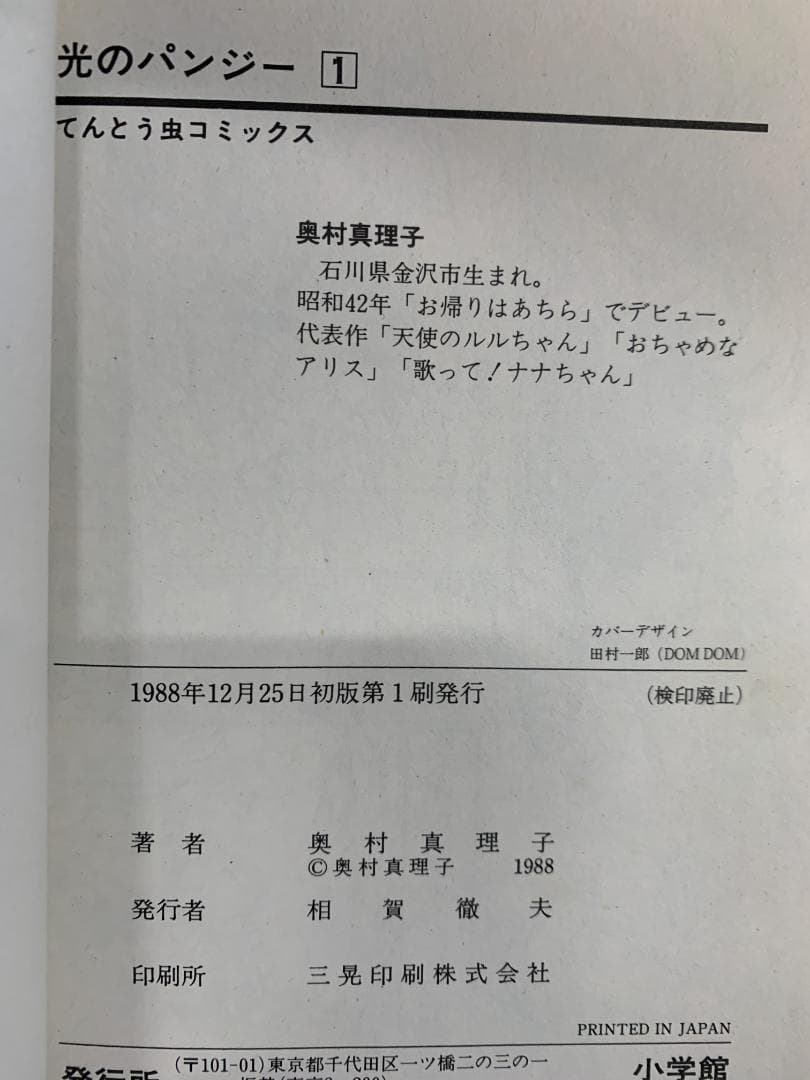 88 【全初版】光のパンジー 10冊セット　奥村真理子　第10巻抜け