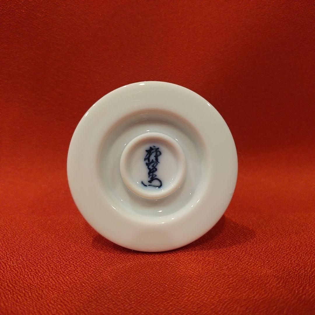 riko 14代柿右衛門文鎮1点 吉田美統湯呑1点