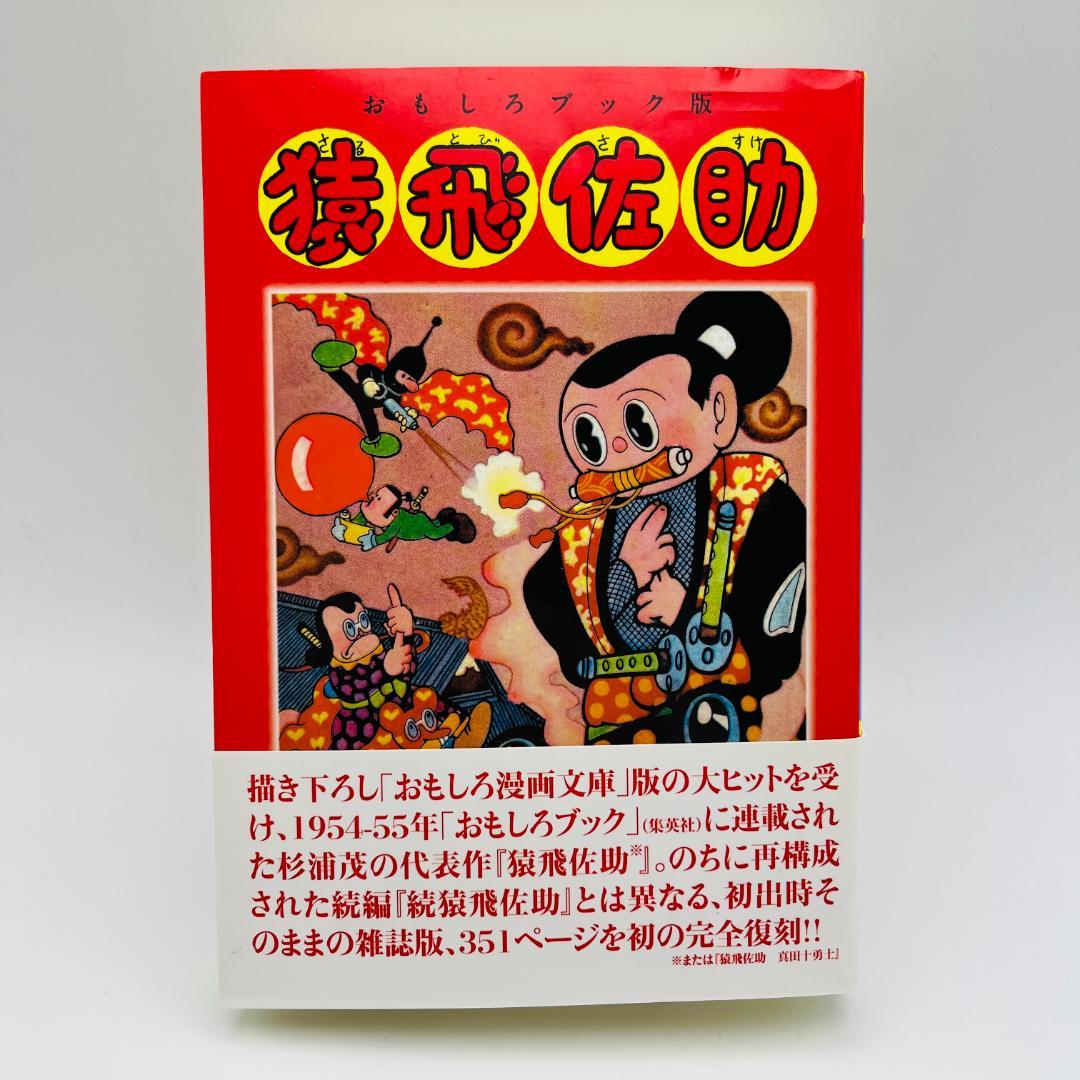 杉浦茂 13冊 まとめ売り 南海キッド 円盤Z モクモクドンちゃん など 希少