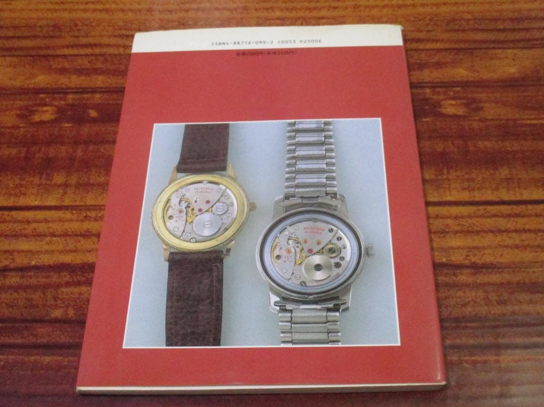 国産腕時計3 長尾善夫 セイコークロノス