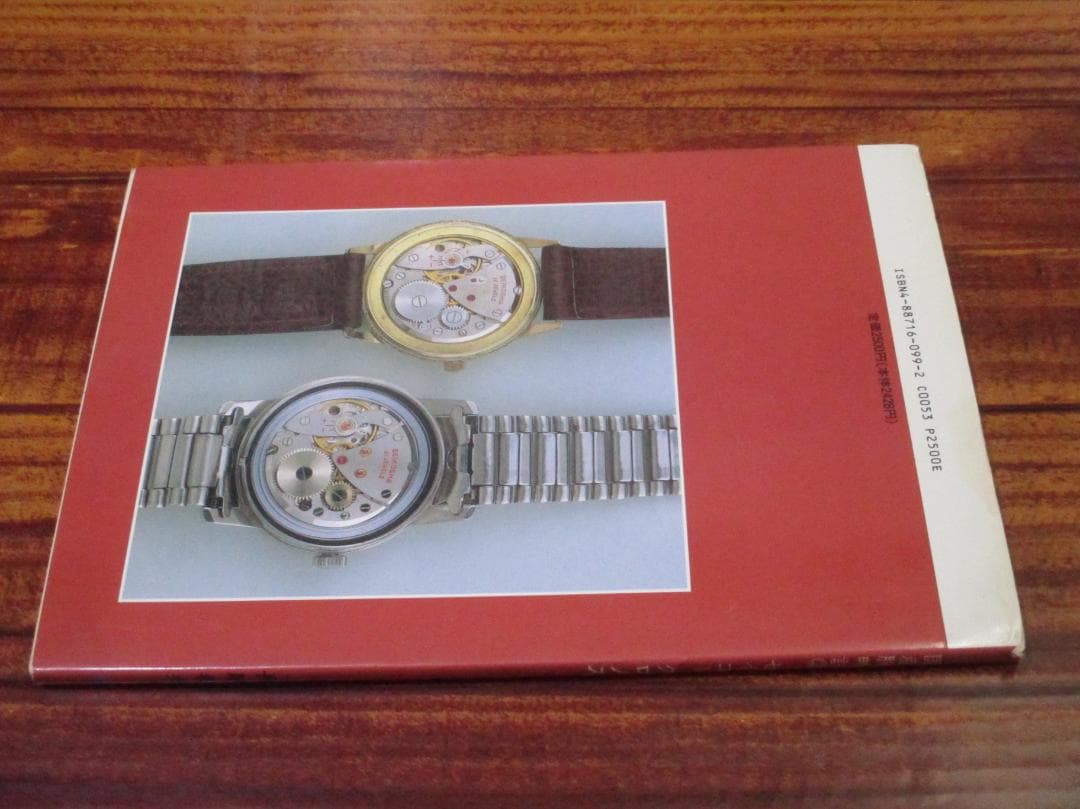 国産腕時計3 長尾善夫 セイコークロノス