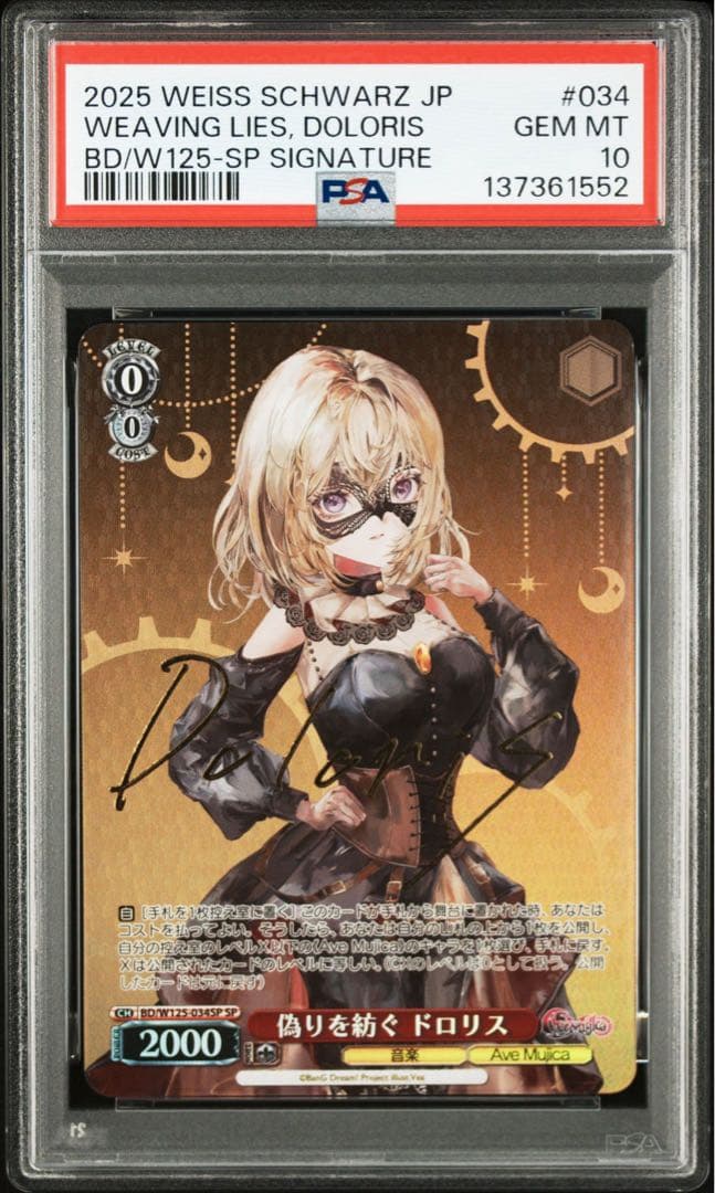 ヴァイスシュヴァルツ SP 偽りを紡ぐ ドロリス psa10