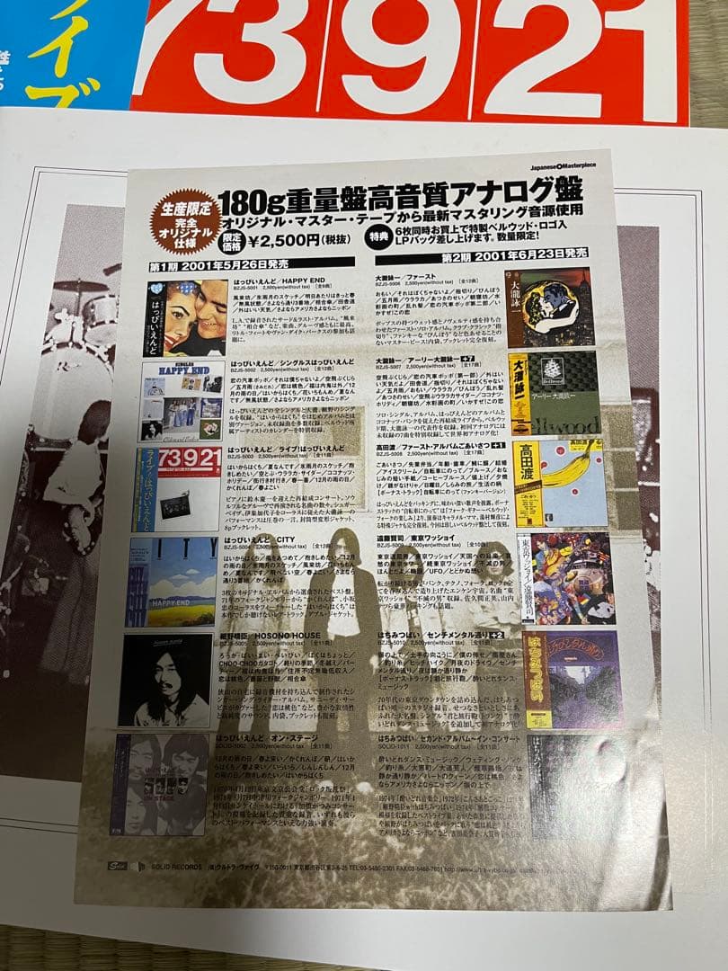 はっぴいえんど　180g重量盤　LPレコード 2タイトルセット　和モノ　大滝詠一