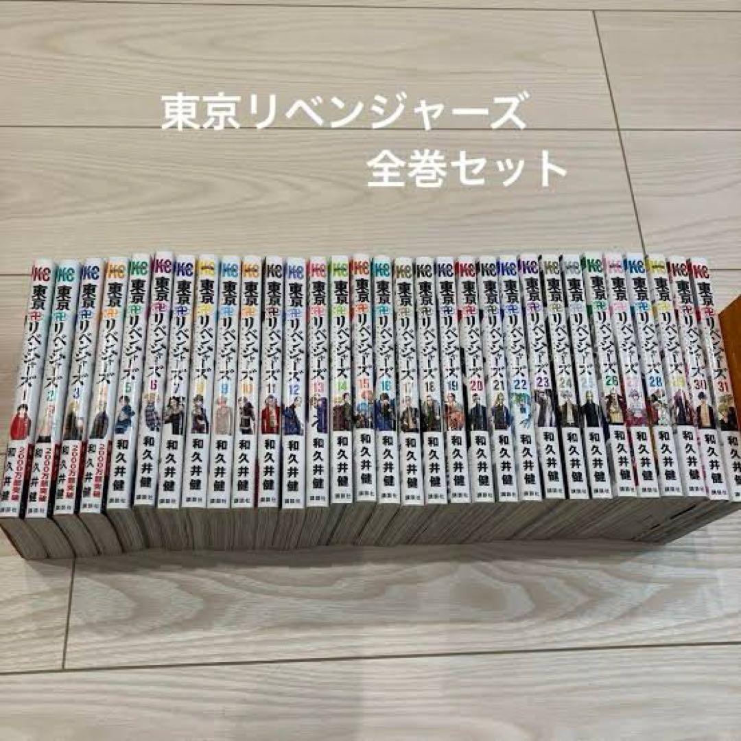 東京リベンジャーズ漫画全巻