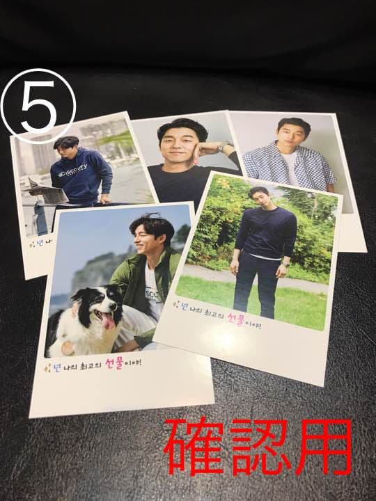 コン・ユ フォトカードセット 確認用