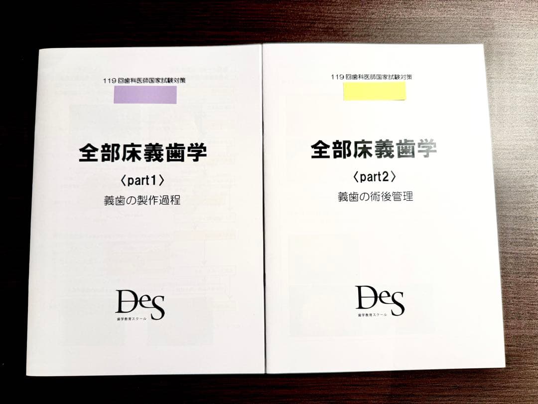 【最新版】119回 歯科医師国家試験対策 テキスト