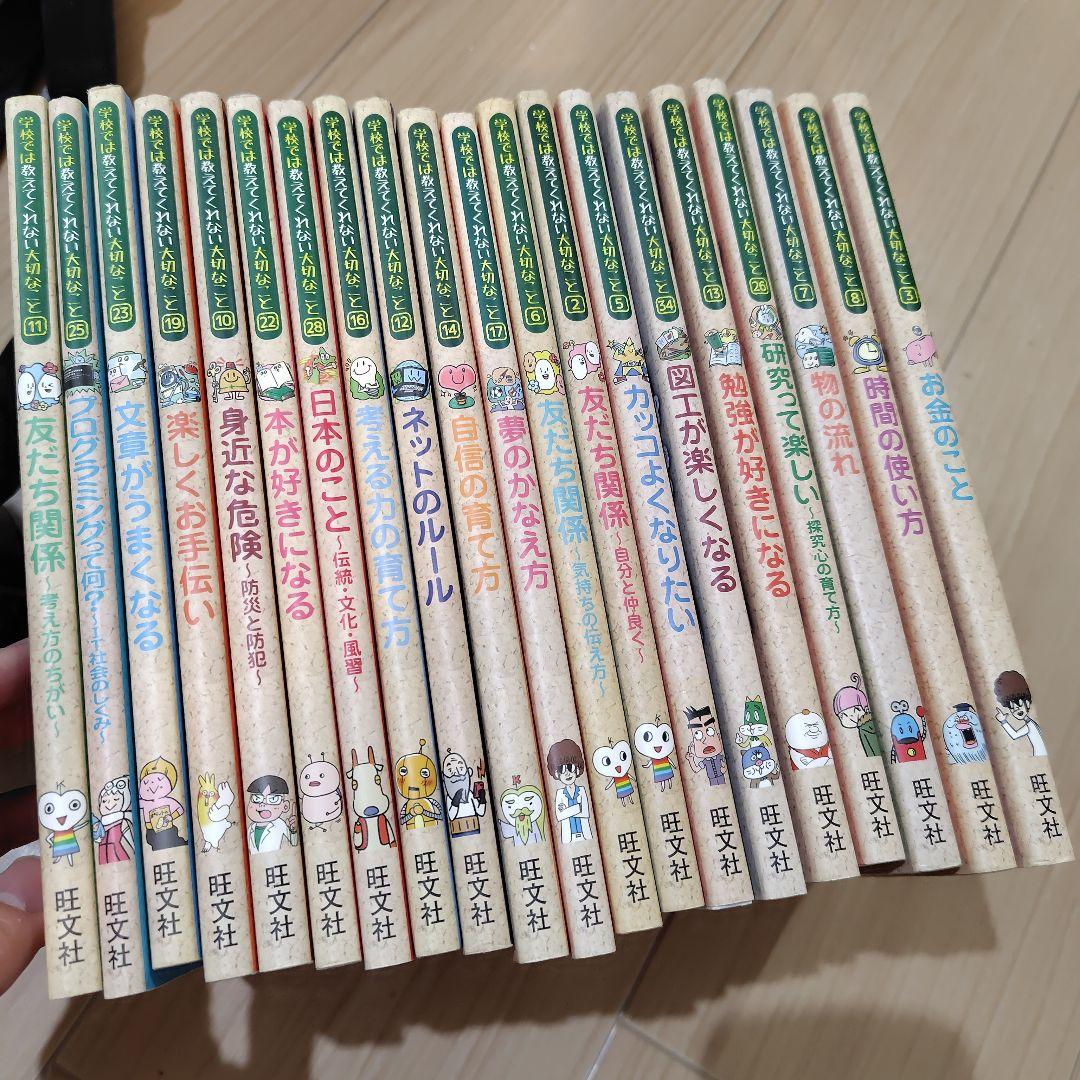 2月14日まで◎学校では教えてくれない大切なこと　 20巻セット 旺文社