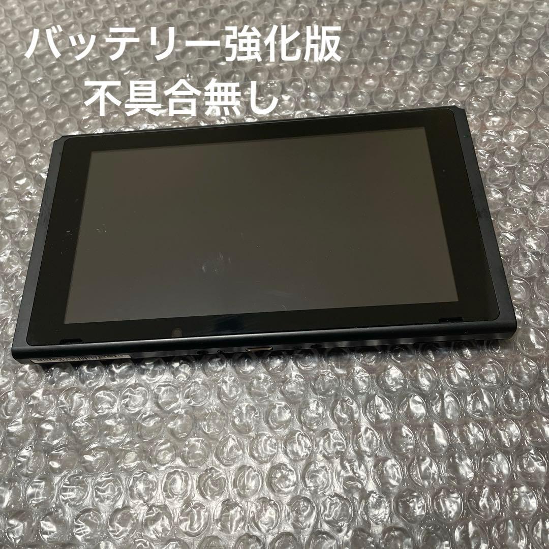 9 Nintendo Switch本体のみ（バッテリー強化版）