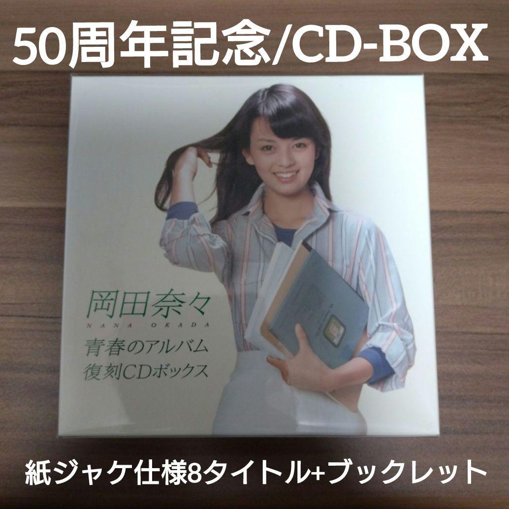 青春のアルバム 復刻CDボックス