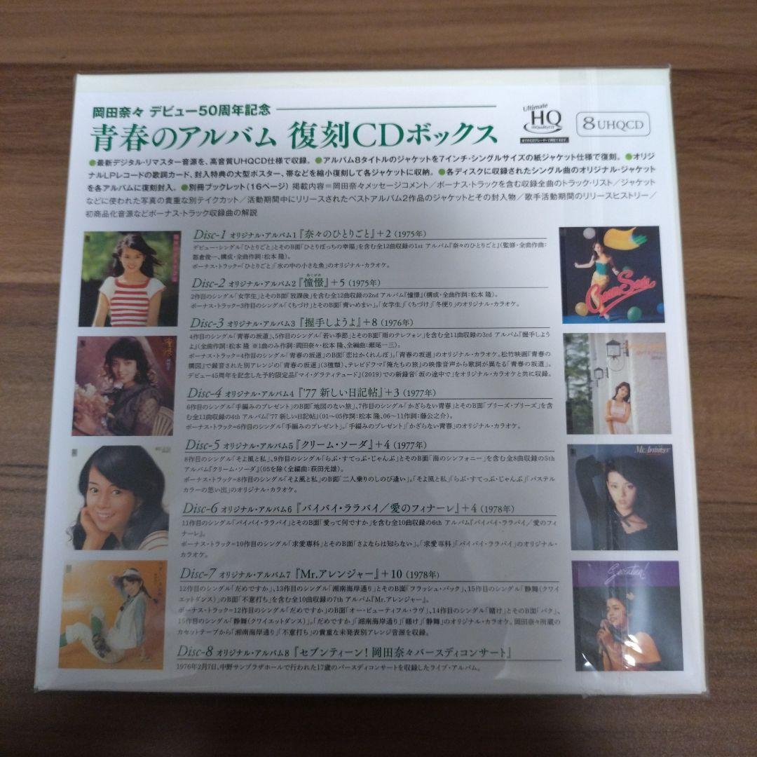 青春のアルバム 復刻CDボックス