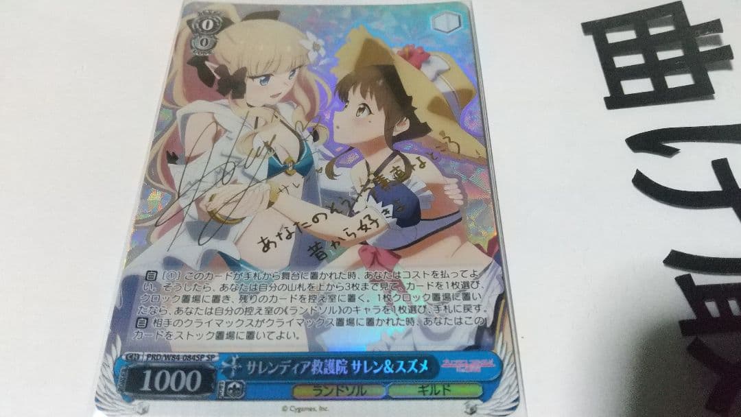 ガ*ル様 サレンディア救護院サレン&スズメ SP 最安値 サイン