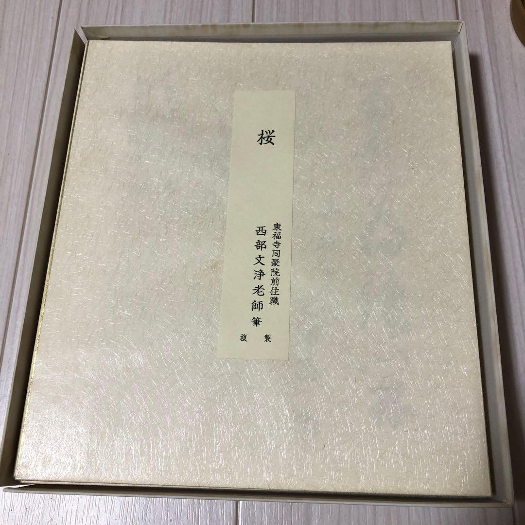 茶道具　色紙　１２ヶ月複製色紙セット　西部文浄老師筆　東福寺道聚院元住職