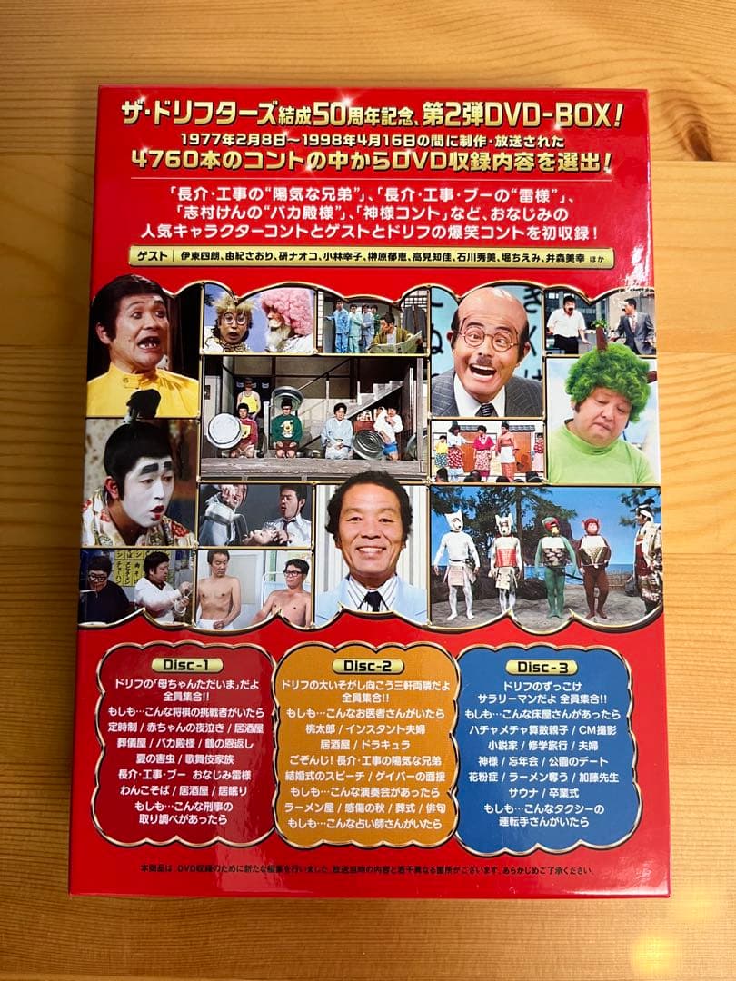 ザ・ドリフターズ結成50周年記念 ドリフ大爆笑 DVD-BOX〈3枚組〉志村けん