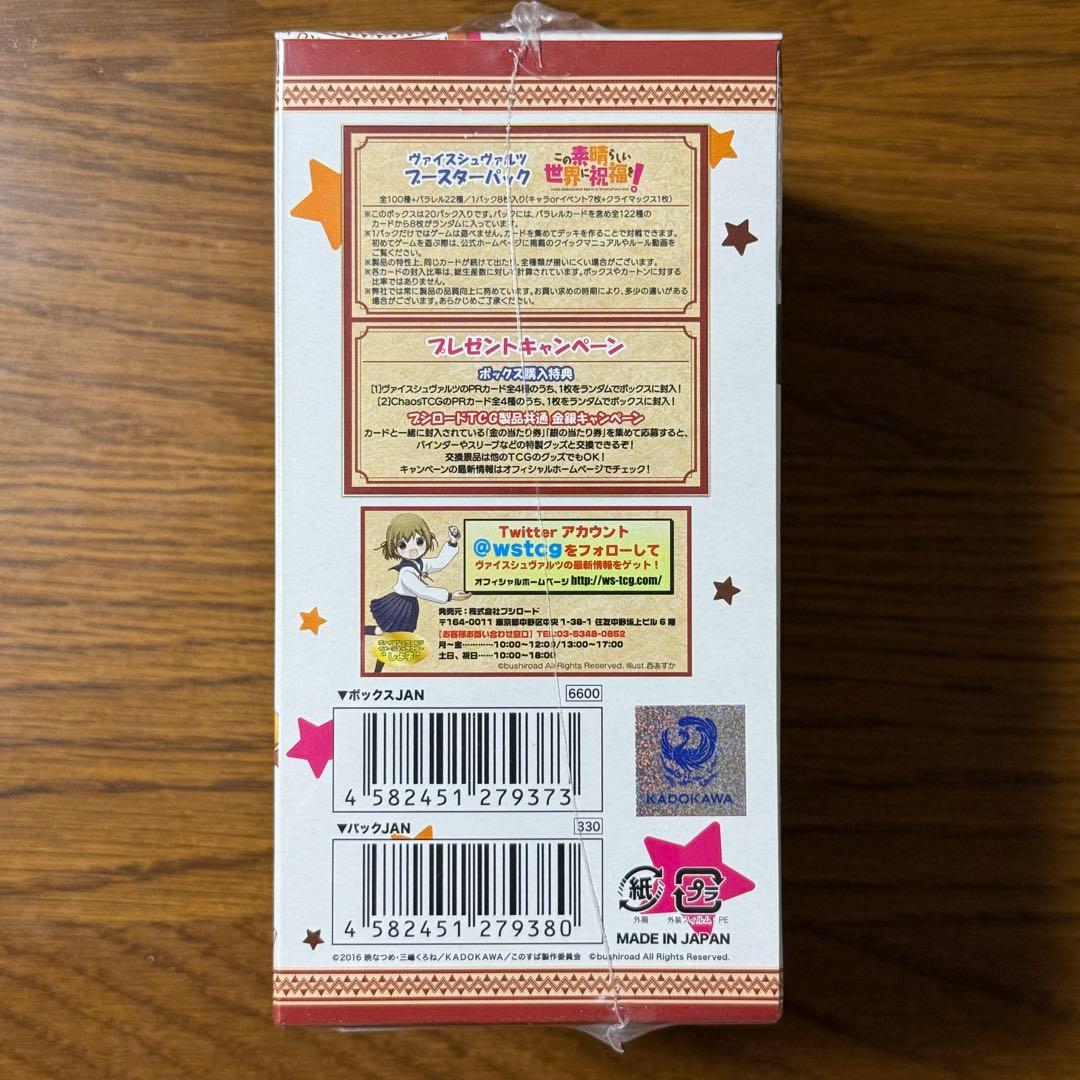 ヴァイスシュヴァルツ 未開封ボックス この素晴らしい世界に祝福を！ box 初版