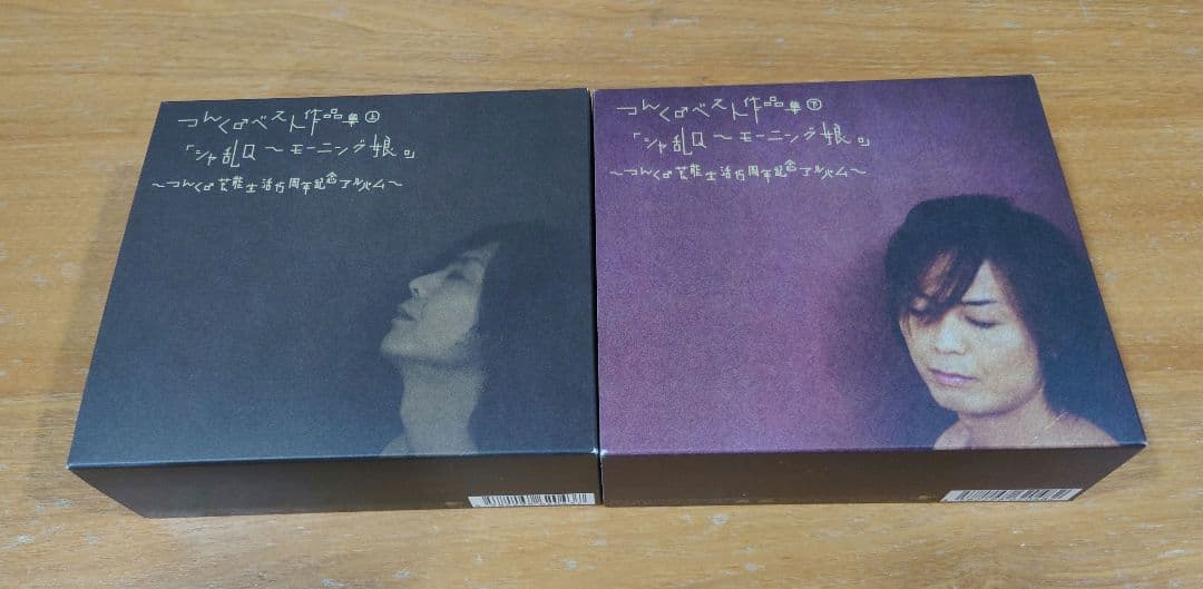 つんく♂ベスト作品集 上下セット「シャ乱Q~モーニング娘。」芸能生活15周年