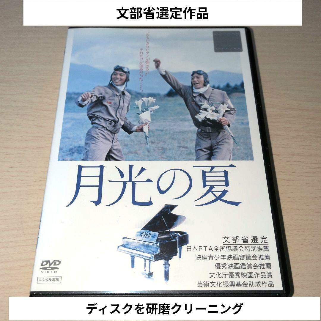 月光の夏 DVD 文部省選定作品