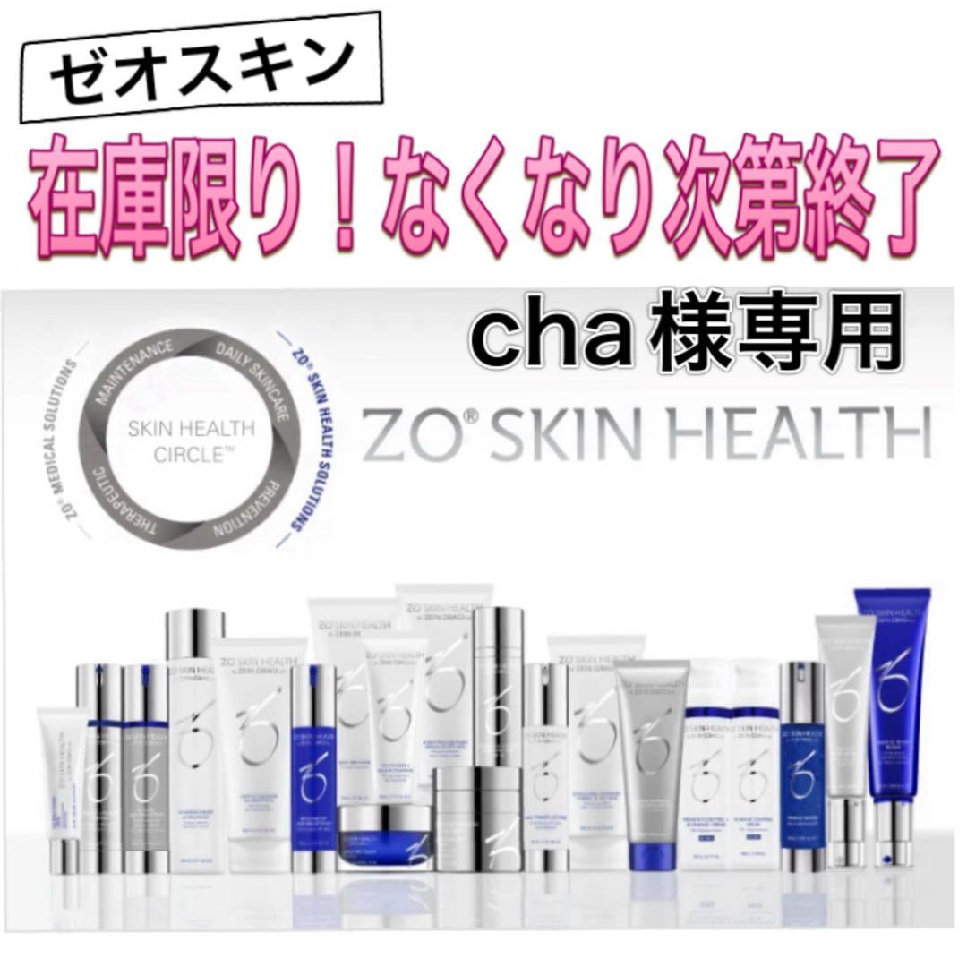 cha ゼオスキン 新品 3点セット