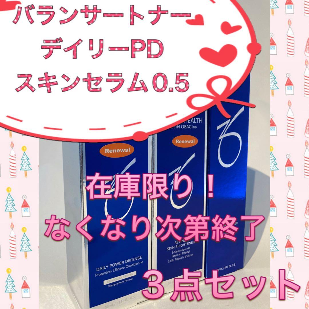 cha ゼオスキン 新品 3点セット